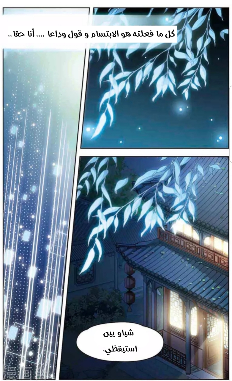 A Journey to The Past: Chapter 141.6 - Page 2