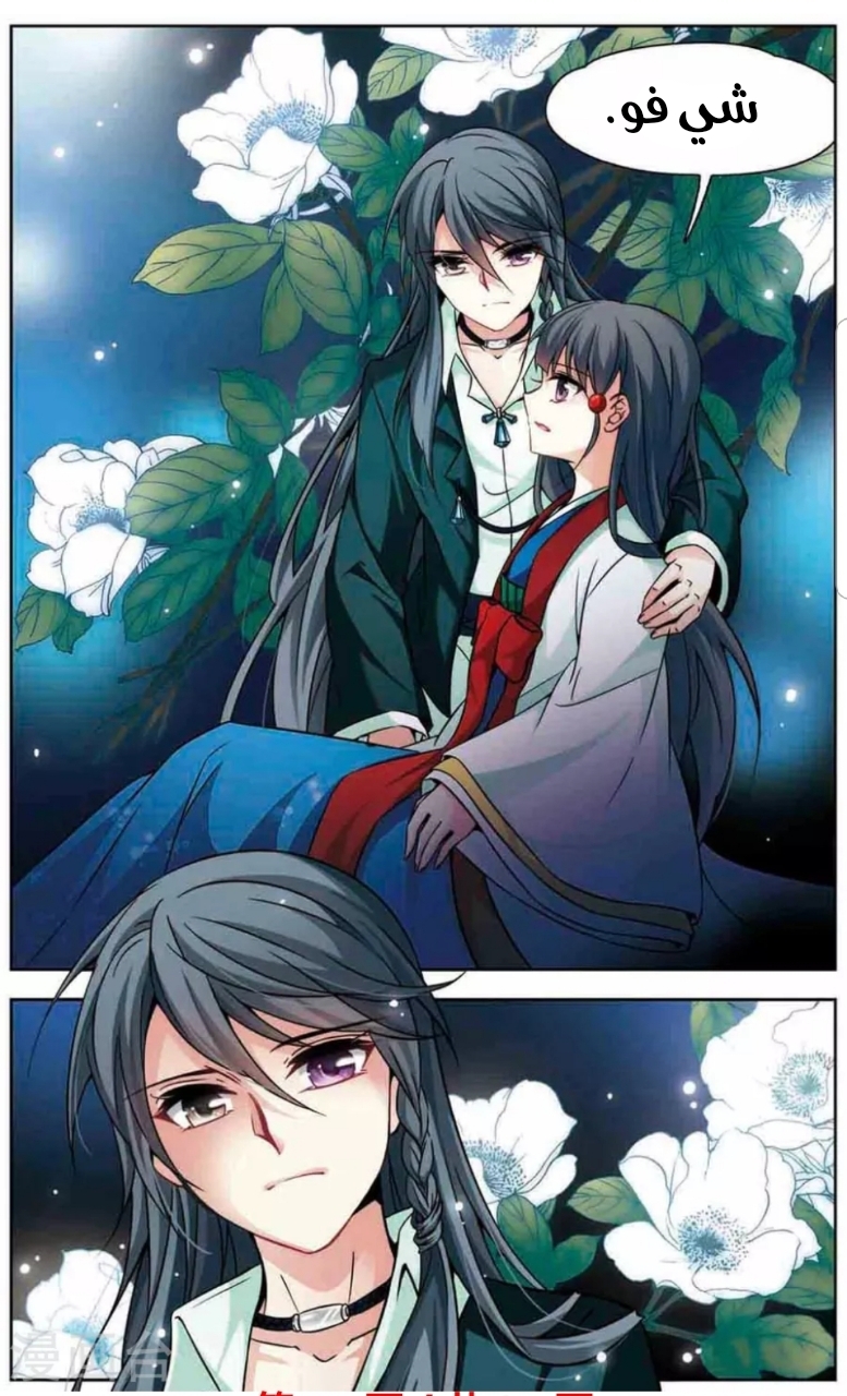 A Journey to The Past: Chapter 141.6 - Page 3