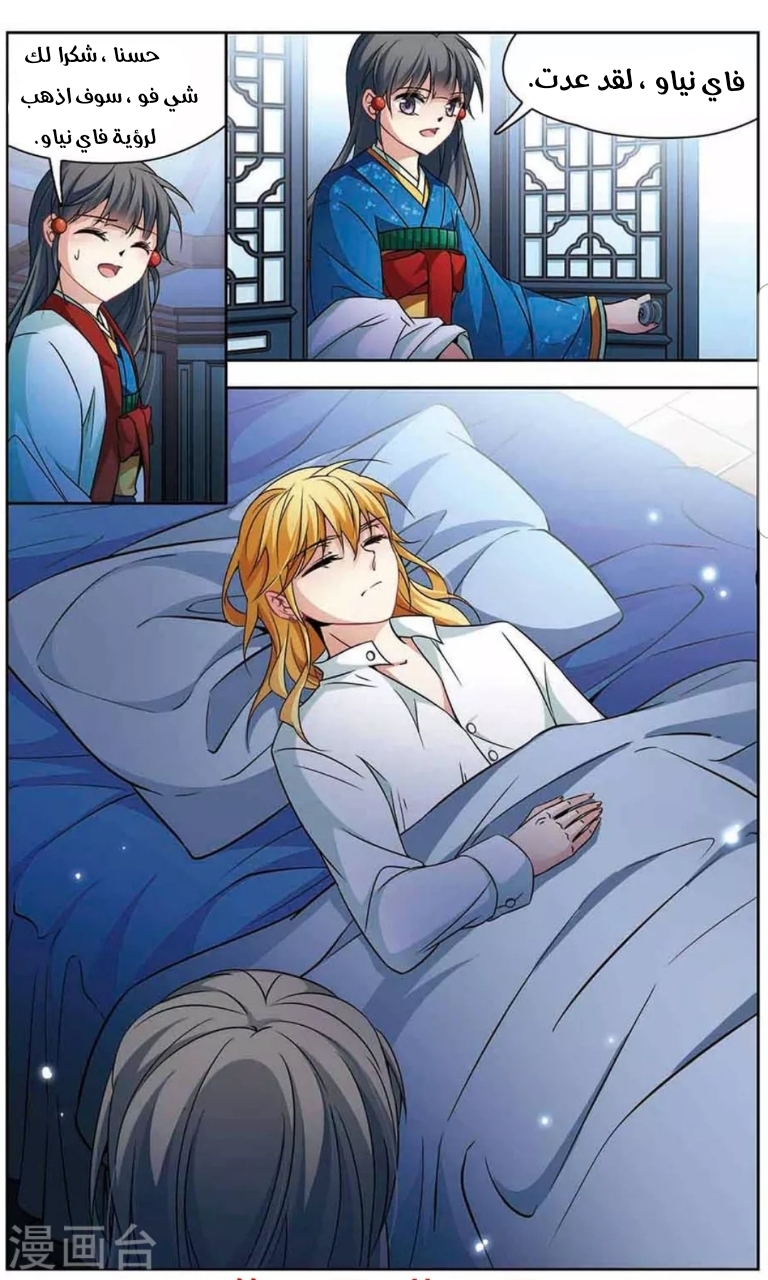 A Journey to The Past: Chapter 141.6 - Page 8