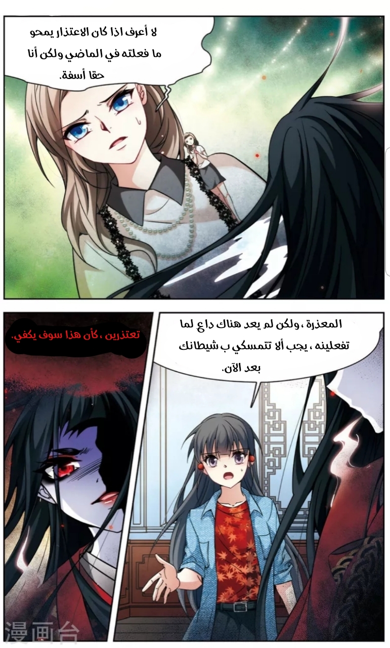 A Journey to The Past: Chapter 142 - Page 2