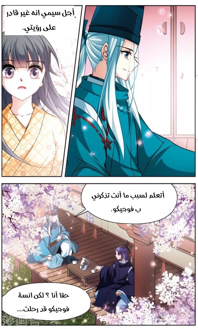 A Journey to The Past: Chapter 142 - Page 14