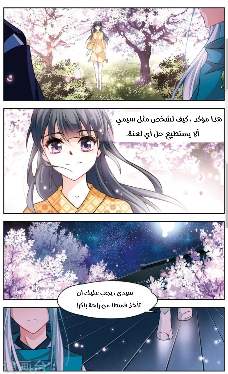 A Journey to The Past: Chapter 142 - Page 17