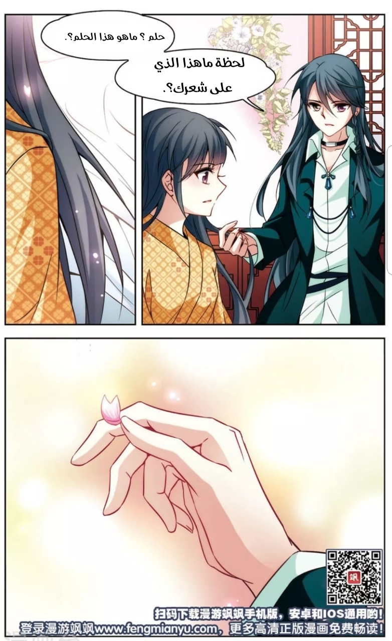 A Journey to The Past: Chapter 142 - Page 24