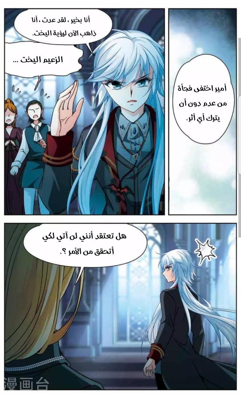 A Journey to The Past: Chapter 143 - Page 5