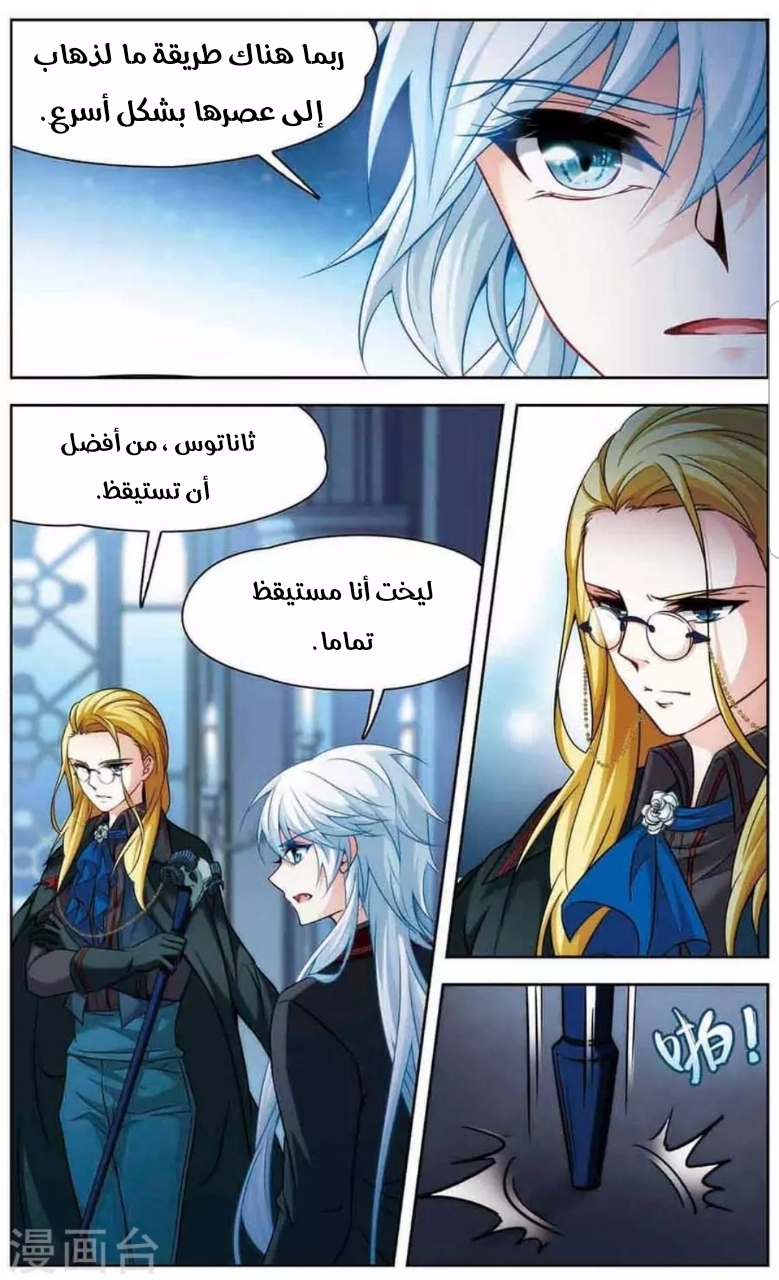 A Journey to The Past: Chapter 143 - Page 8