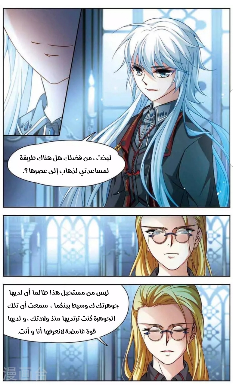 A Journey to The Past: Chapter 143 - Page 11