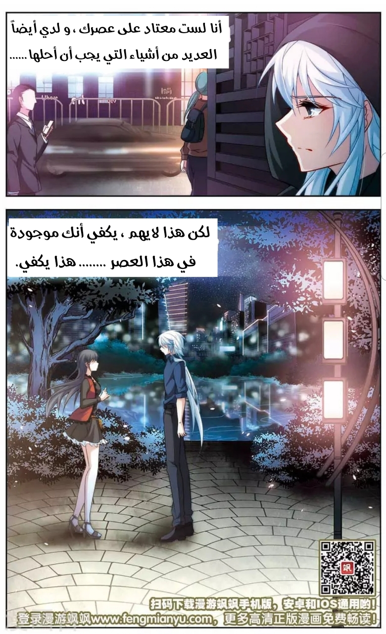 A Journey to The Past: Chapter 143 - Page 25