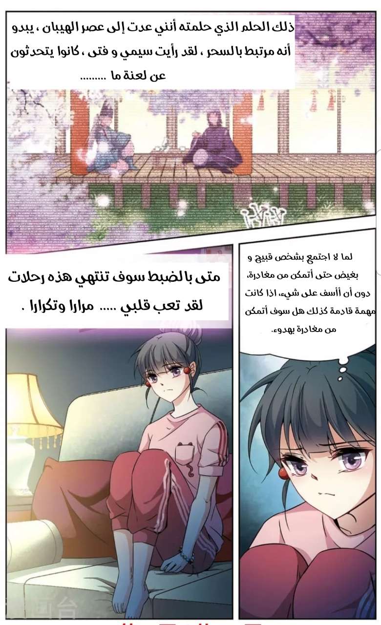 A Journey to The Past: Chapter 144 - Page 2