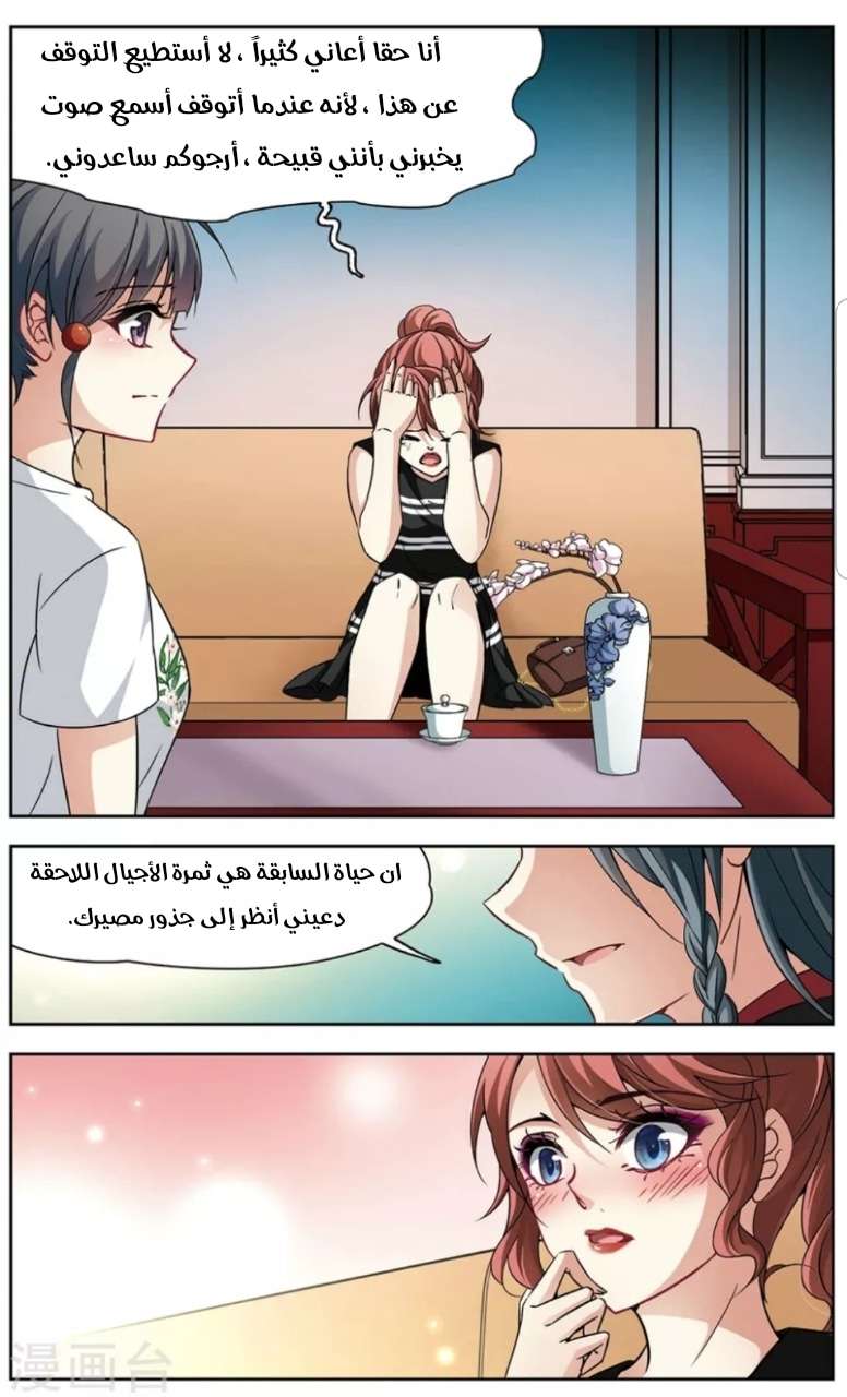 A Journey to The Past: Chapter 144 - Page 17