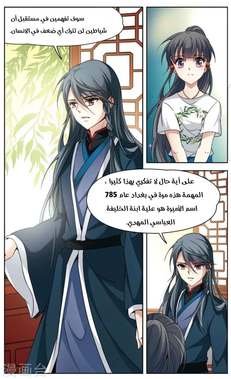 A Journey to The Past: Chapter 144 - Page 23