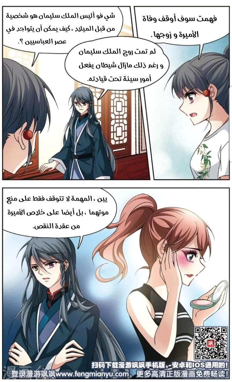 A Journey to The Past: Chapter 144 - Page 25