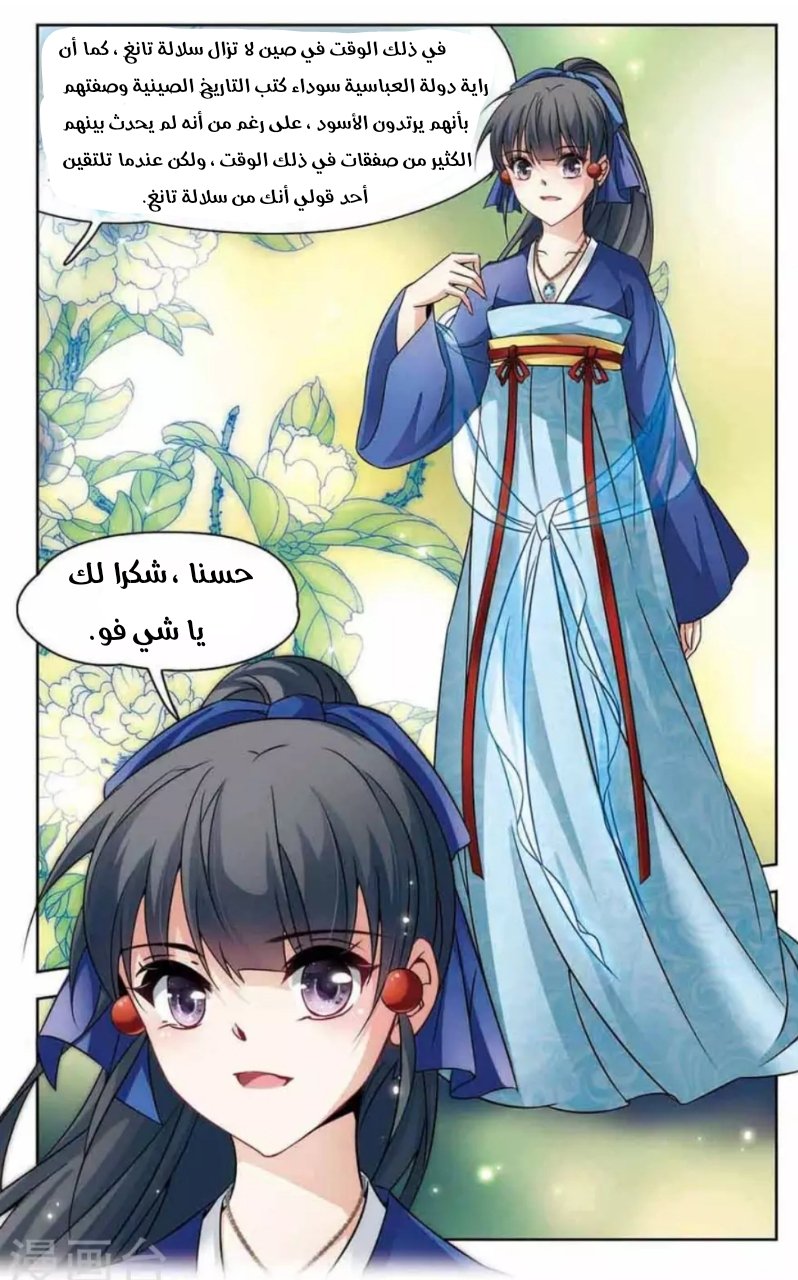 A Journey to The Past: Chapter 145 - Page 3