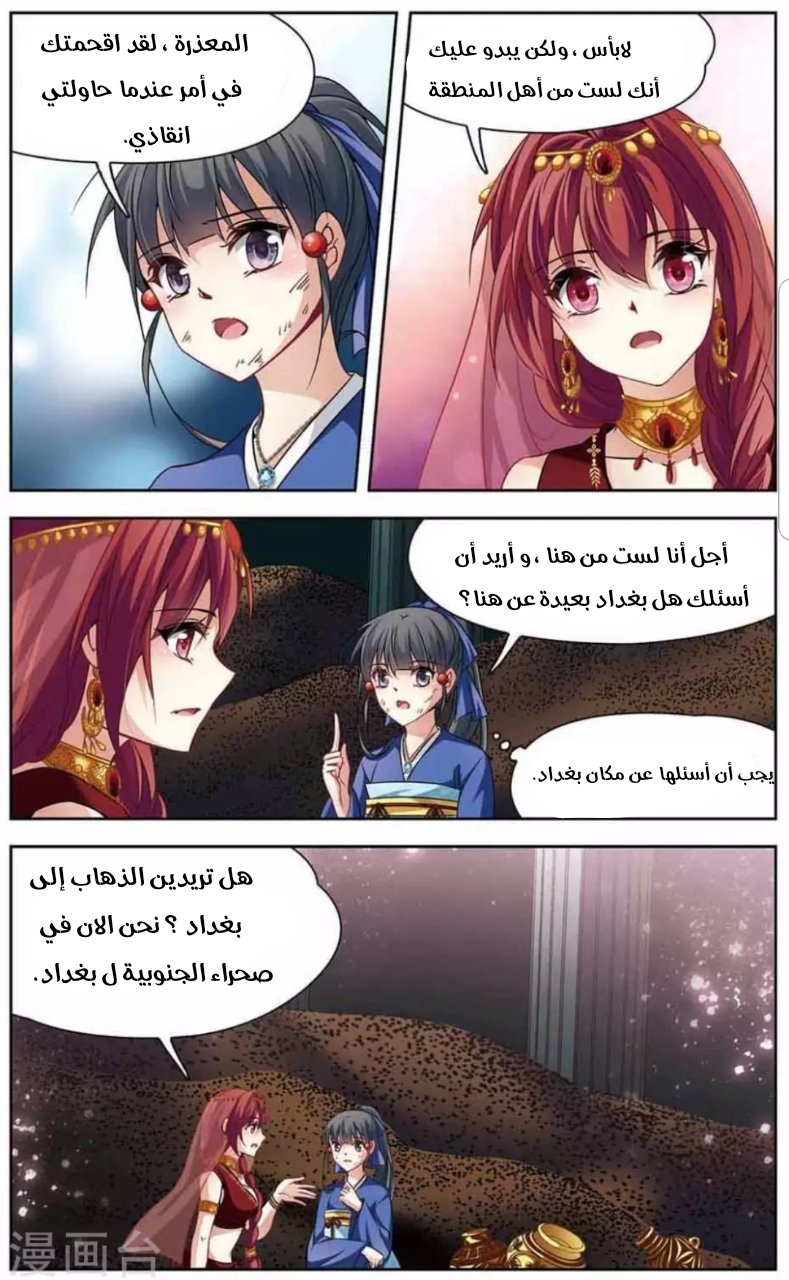 A Journey to The Past: Chapter 146 - Page 3