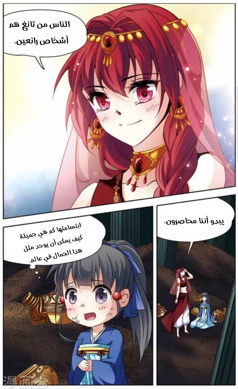 A Journey to The Past: Chapter 146 - Page 5