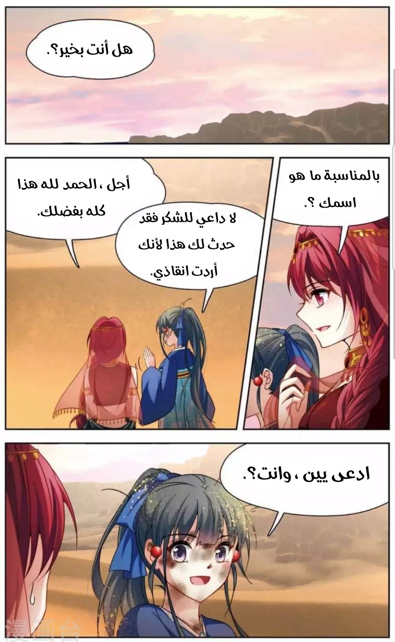 A Journey to The Past: Chapter 146 - Page 6