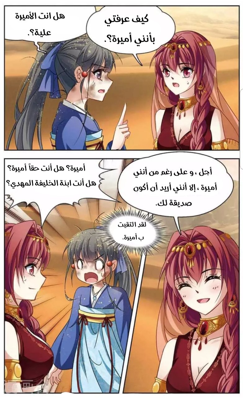 A Journey to The Past: Chapter 146 - Page 8