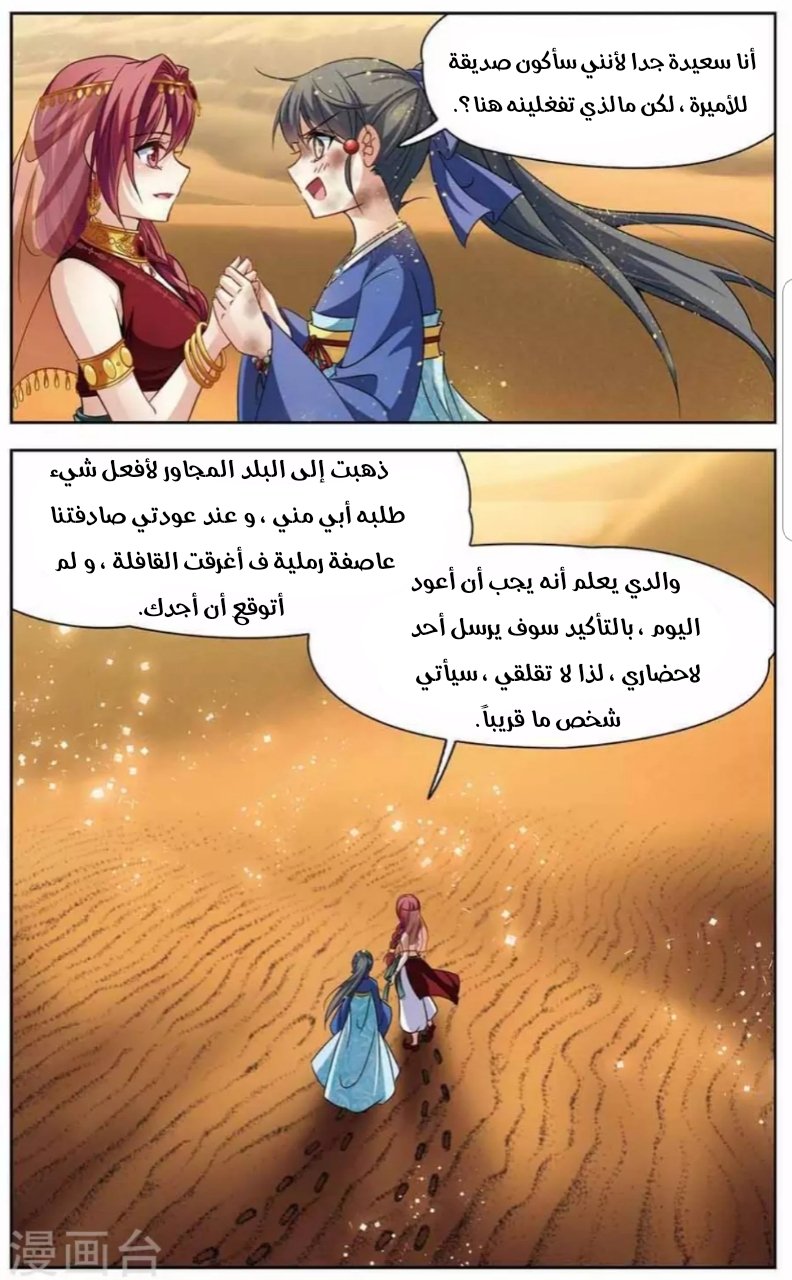 A Journey to The Past: Chapter 146 - Page 9