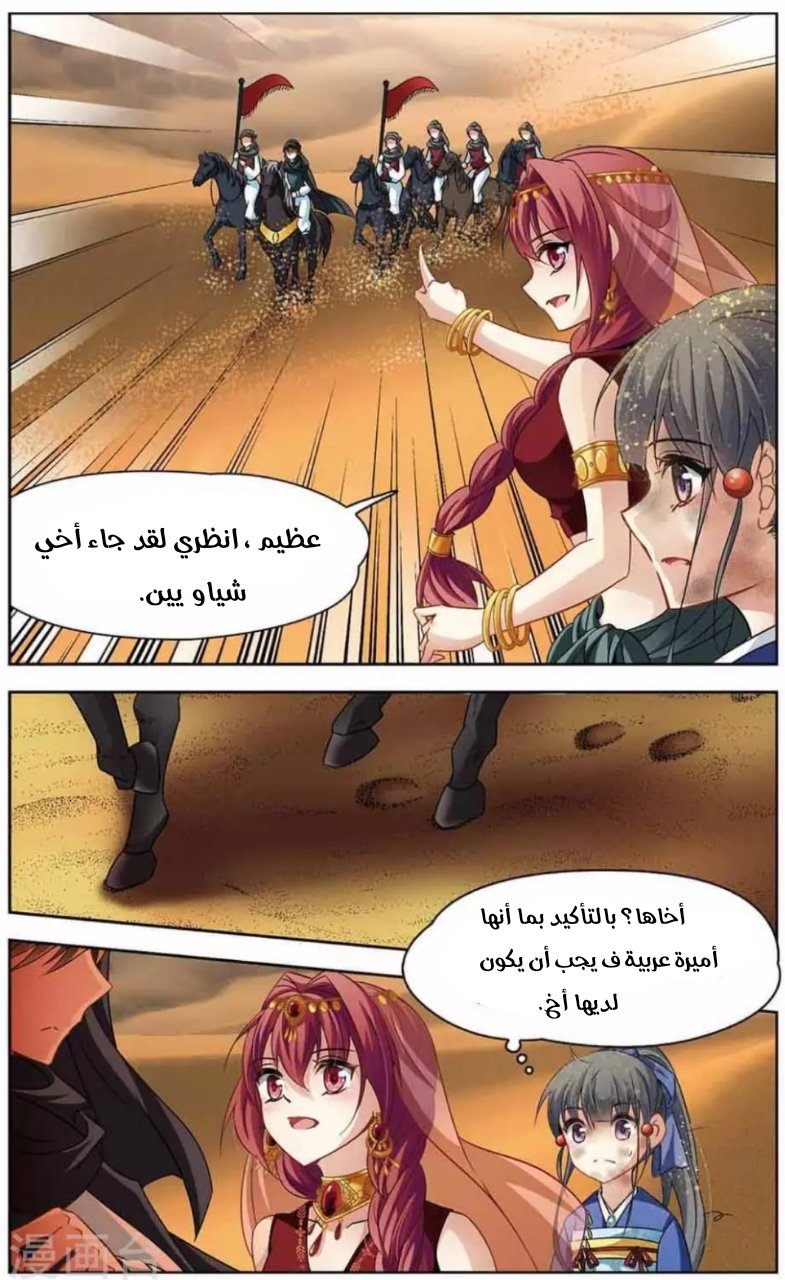 A Journey to The Past: Chapter 146 - Page 11