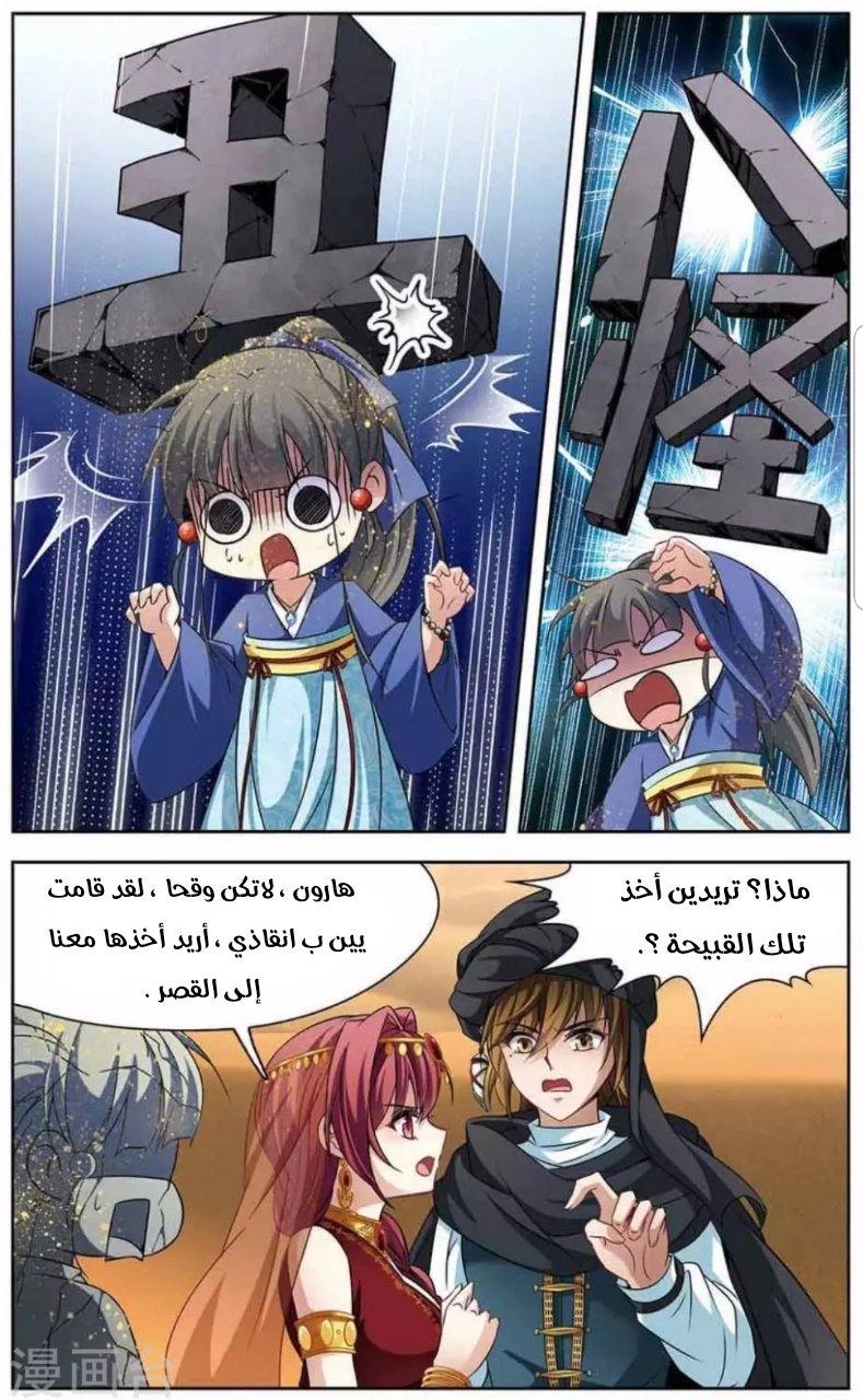 A Journey to The Past: Chapter 146 - Page 15