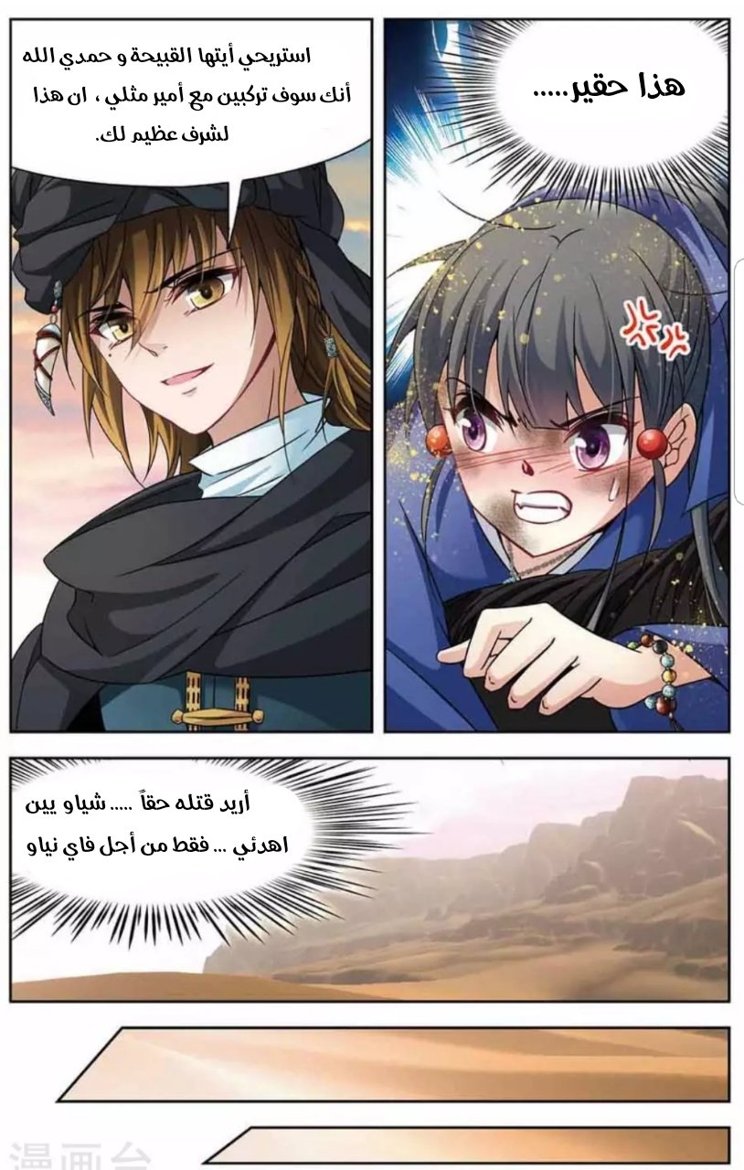 A Journey to The Past: Chapter 146 - Page 21