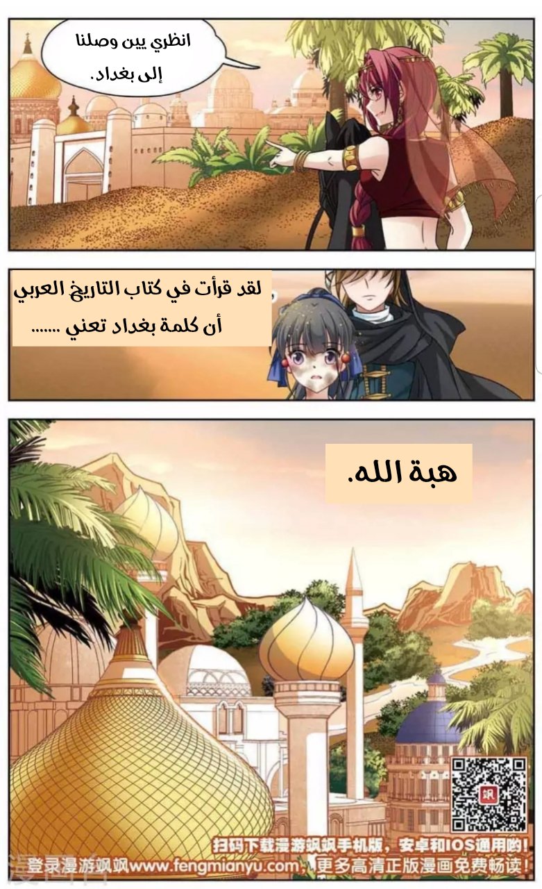 A Journey to The Past: Chapter 146 - Page 22