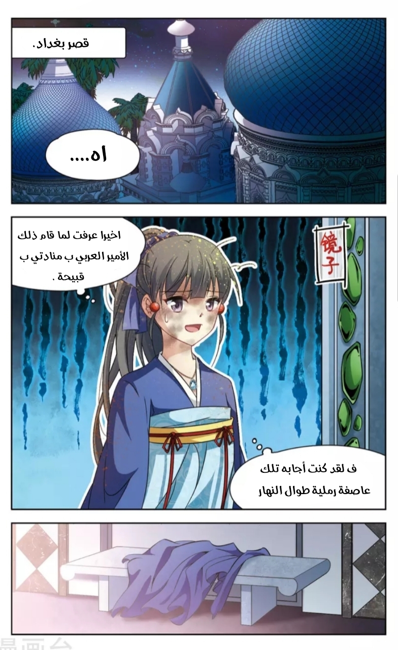 A Journey to The Past: Chapter 147 - Page 2