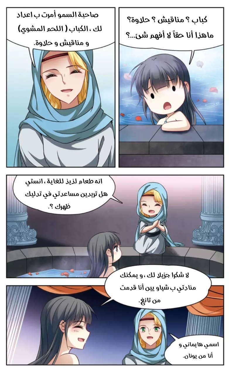 A Journey to The Past: Chapter 147 - Page 4