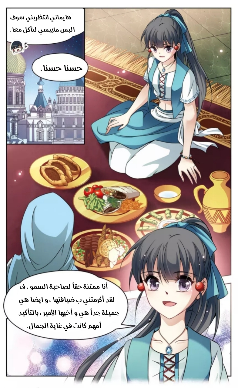 A Journey to The Past: Chapter 147 - Page 5