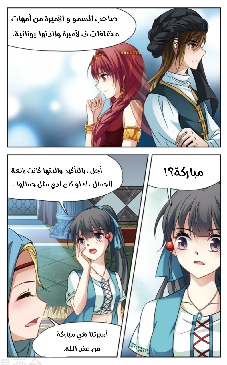 A Journey to The Past: Chapter 147 - Page 6