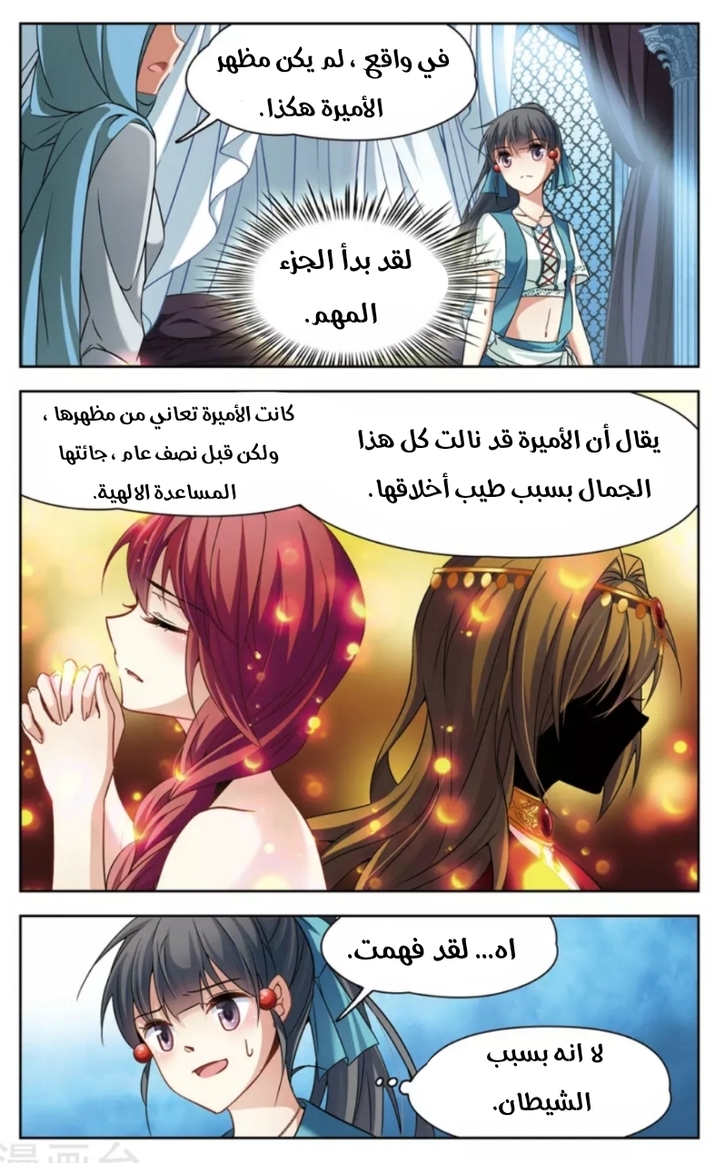 A Journey to The Past: Chapter 147 - Page 7