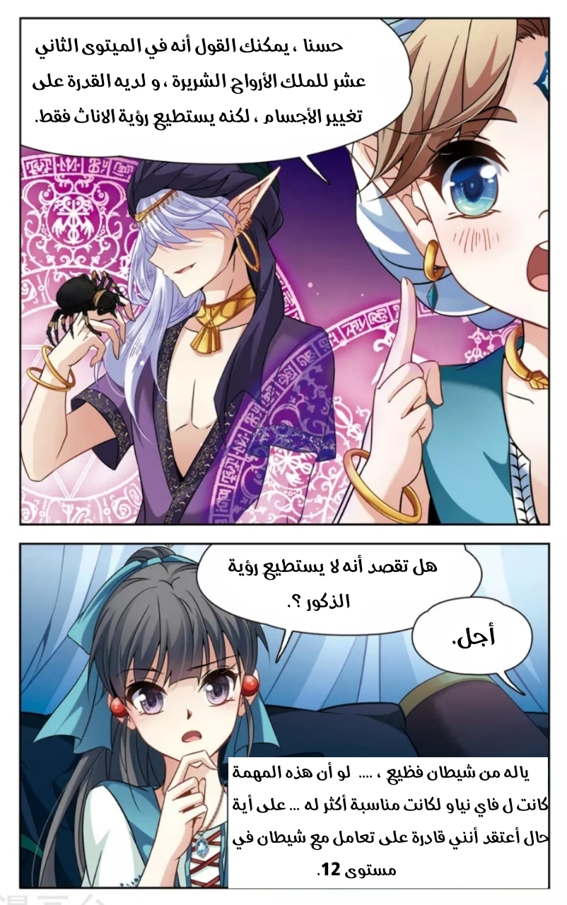 A Journey to The Past: Chapter 147 - Page 14