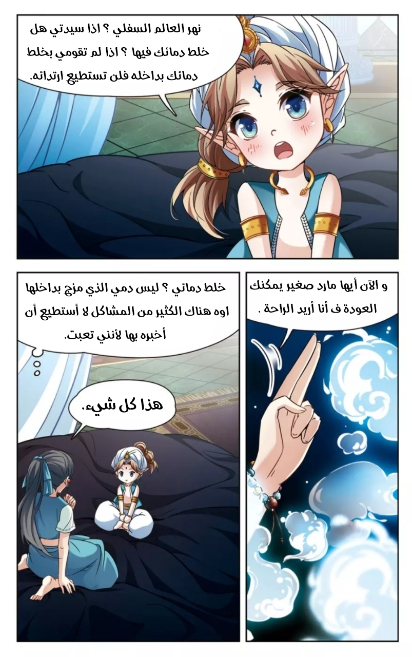 A Journey to The Past: Chapter 147 - Page 17