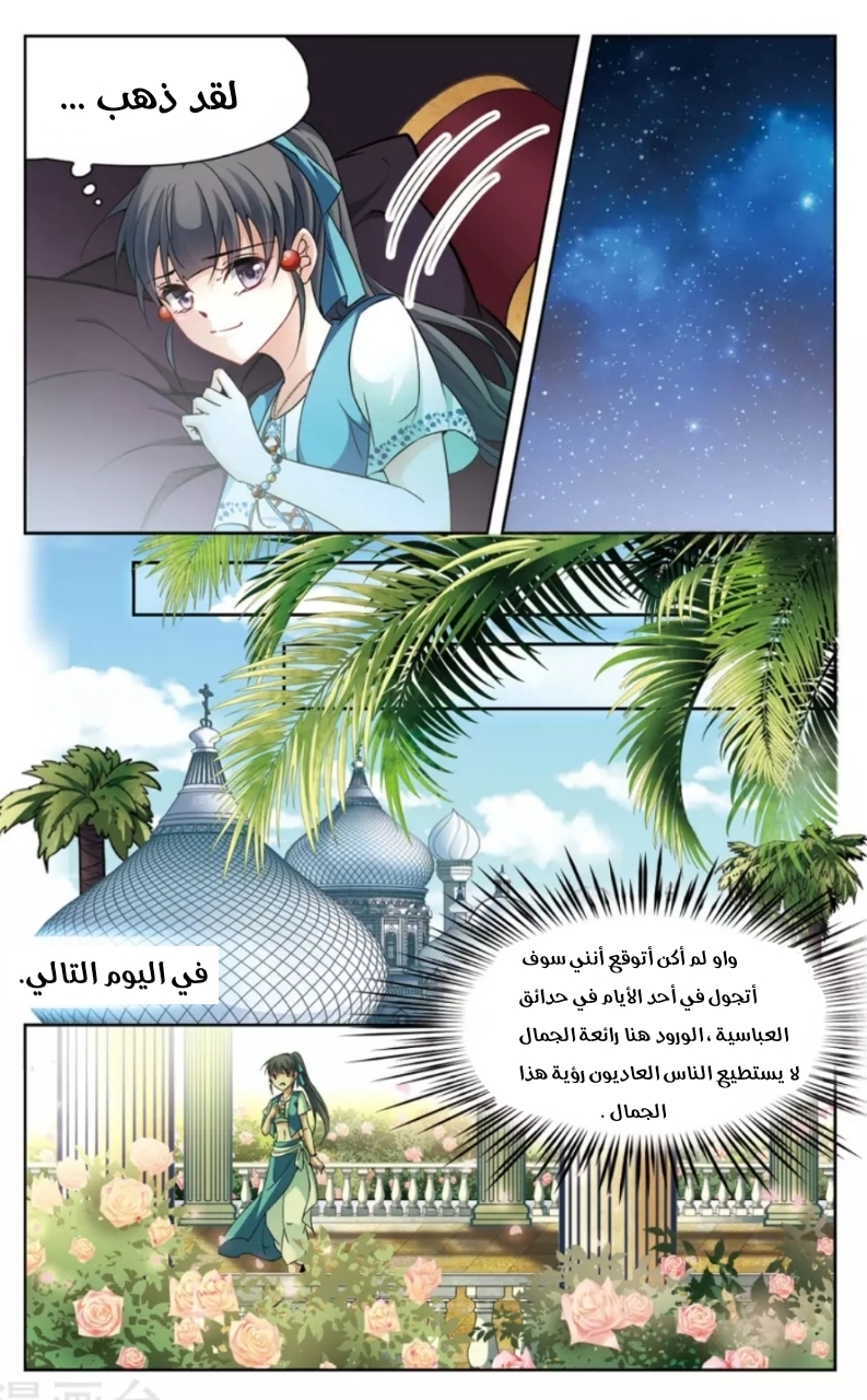 A Journey to The Past: Chapter 147 - Page 18