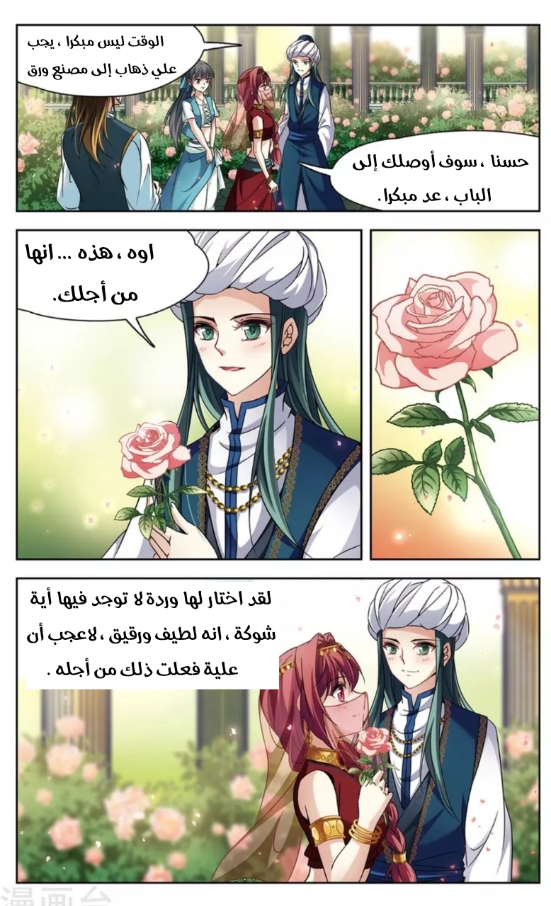 A Journey to The Past: Chapter 147 - Page 23