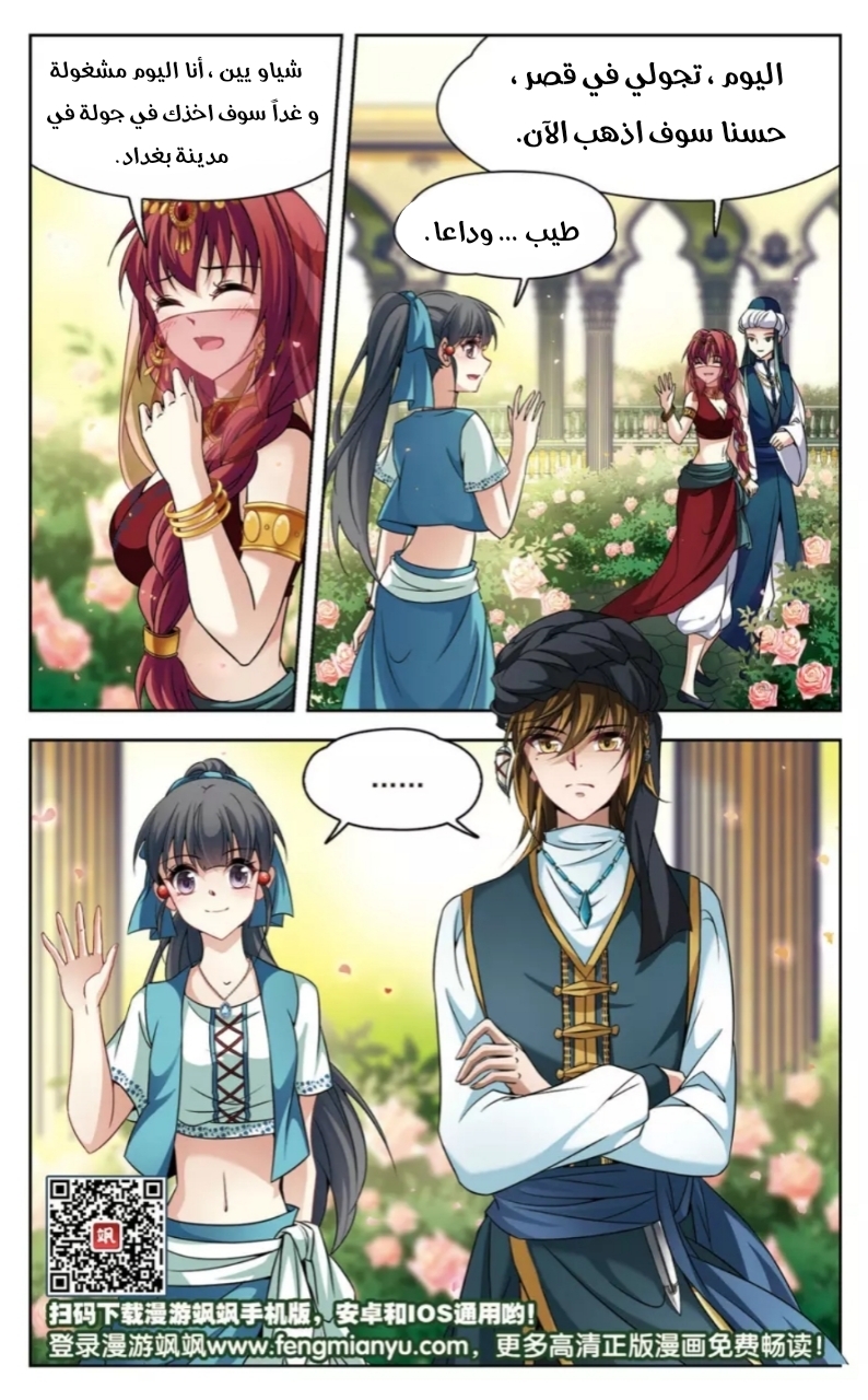 A Journey to The Past: Chapter 147 - Page 25