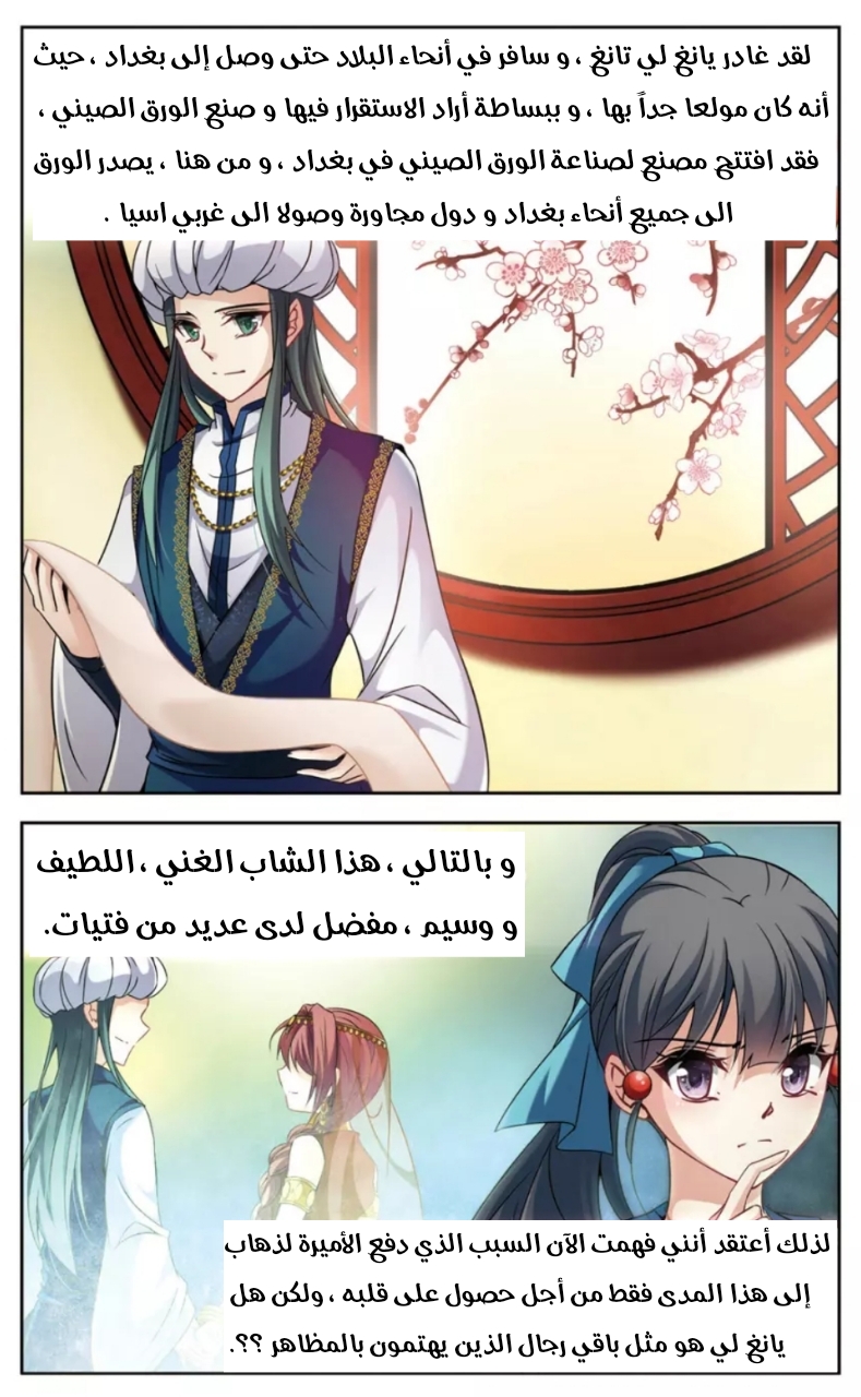 A Journey to The Past: Chapter 148 - Page 2