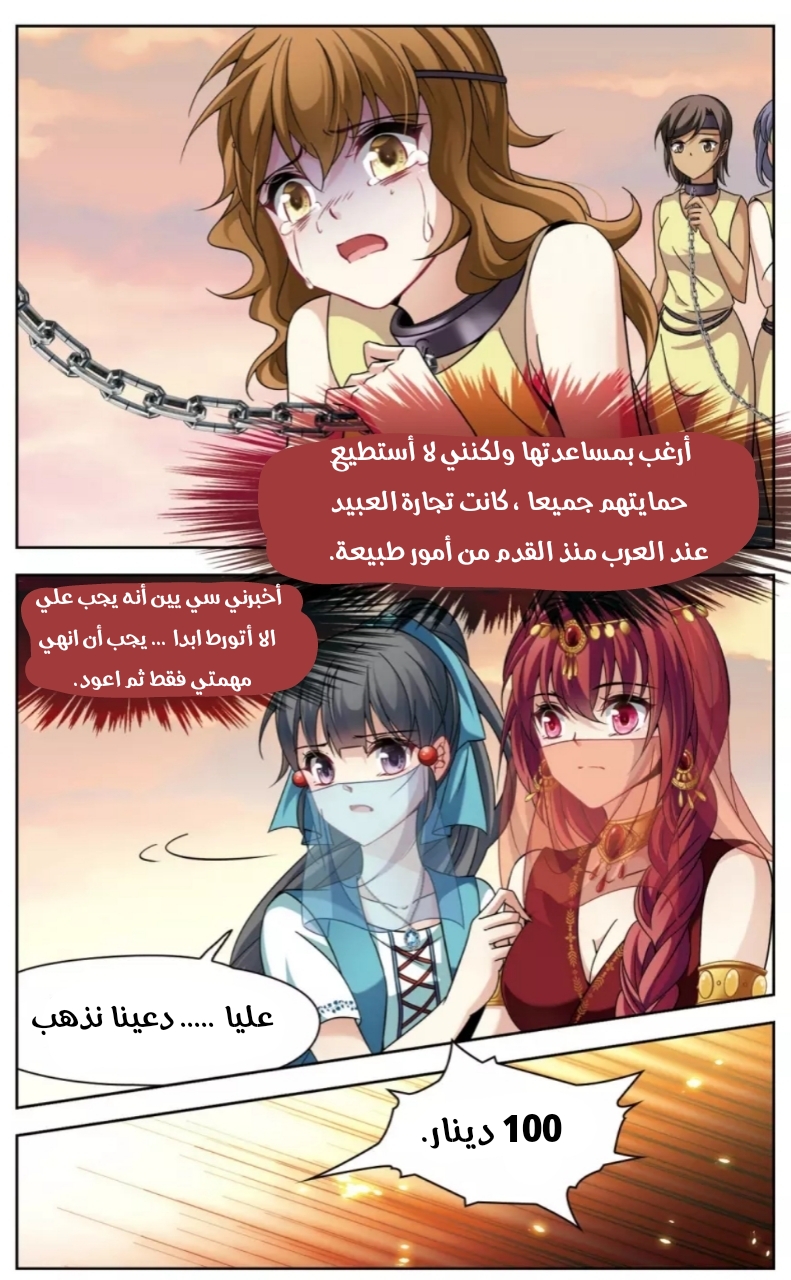 A Journey to The Past: Chapter 149 - Page 3