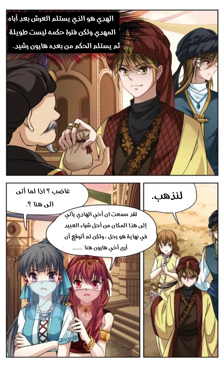 A Journey to The Past: Chapter 149 - Page 6