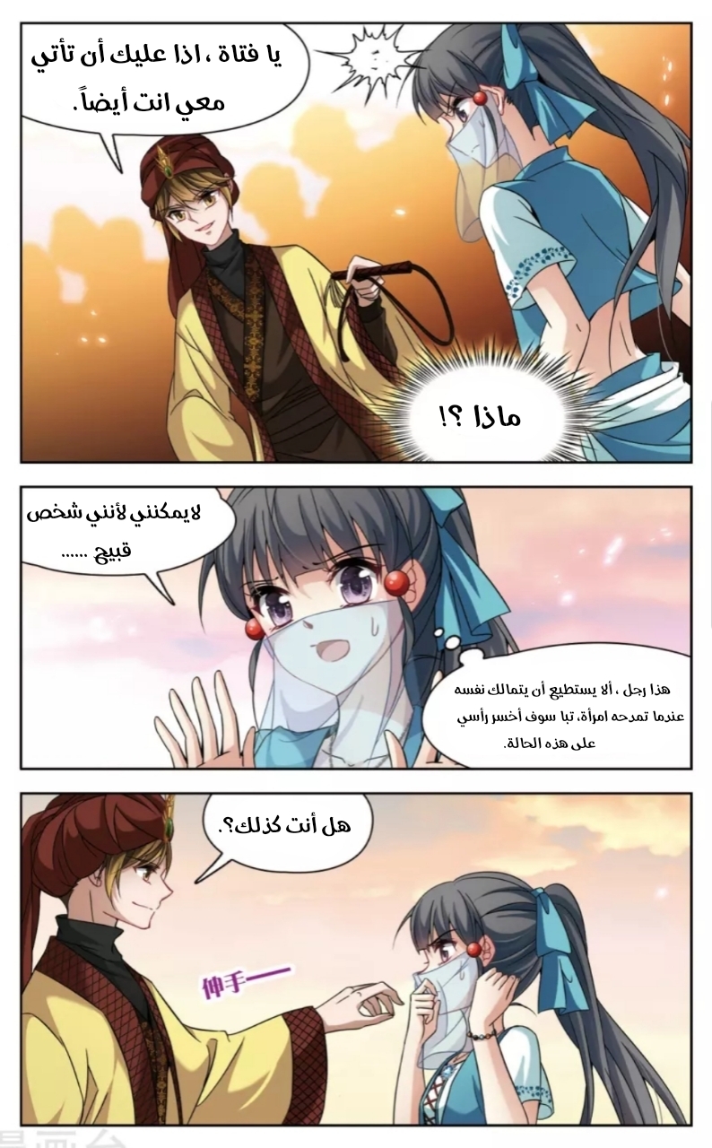 A Journey to The Past: Chapter 149 - Page 12