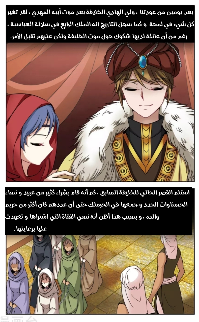 A Journey to The Past: Chapter 149 - Page 16