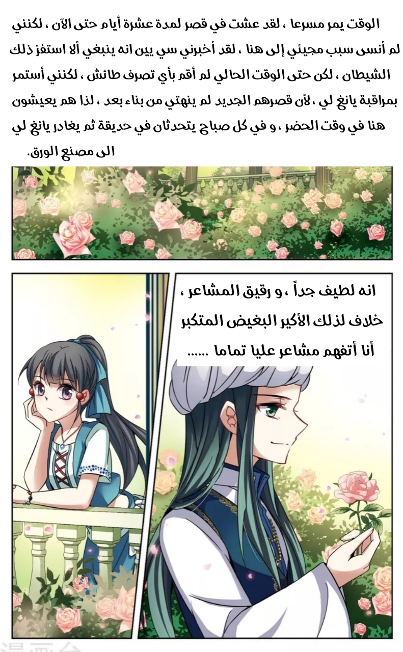 A Journey to The Past: Chapter 149 - Page 17