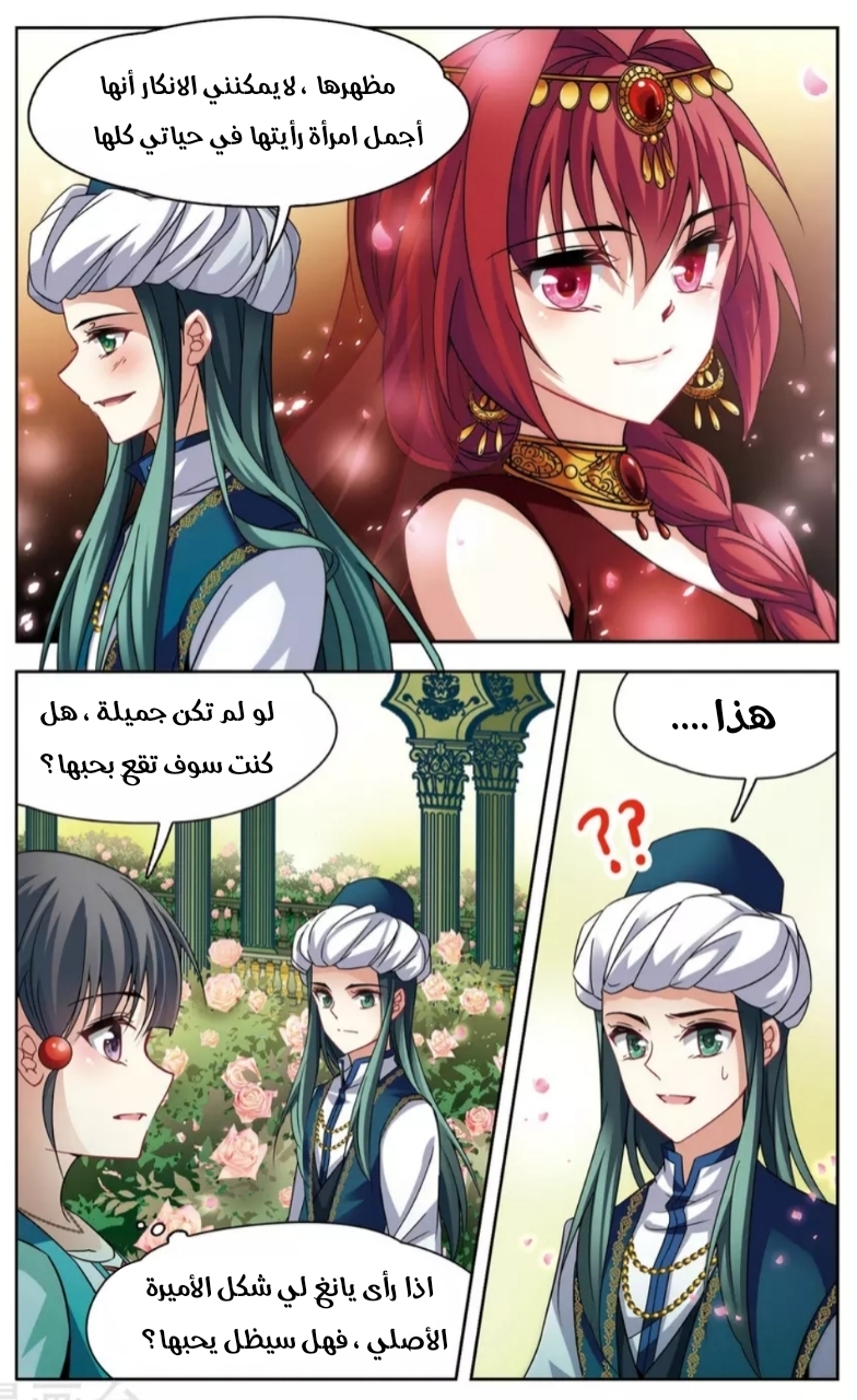 A Journey to The Past: Chapter 149 - Page 20