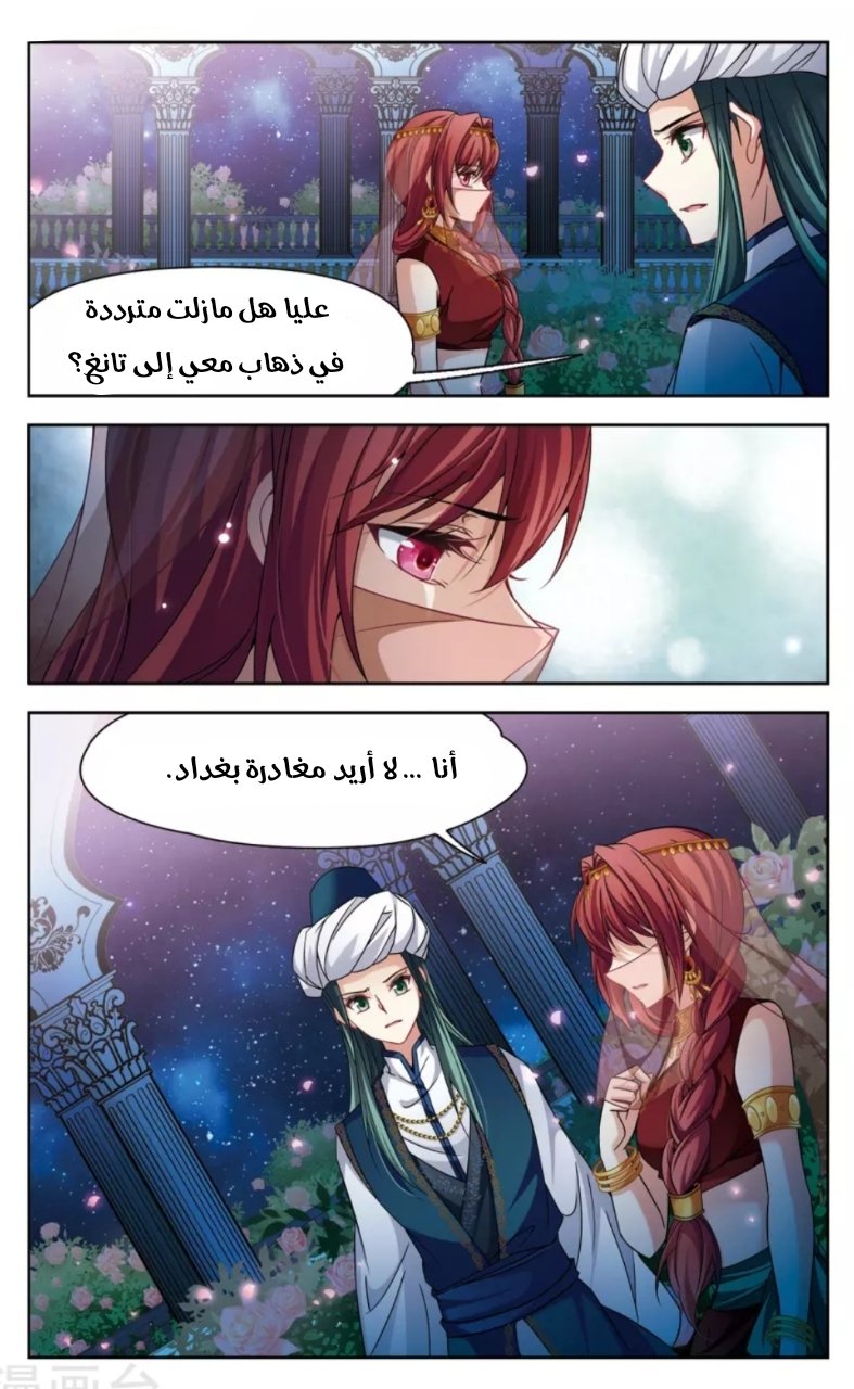 A Journey to The Past: Chapter 150 - Page 2