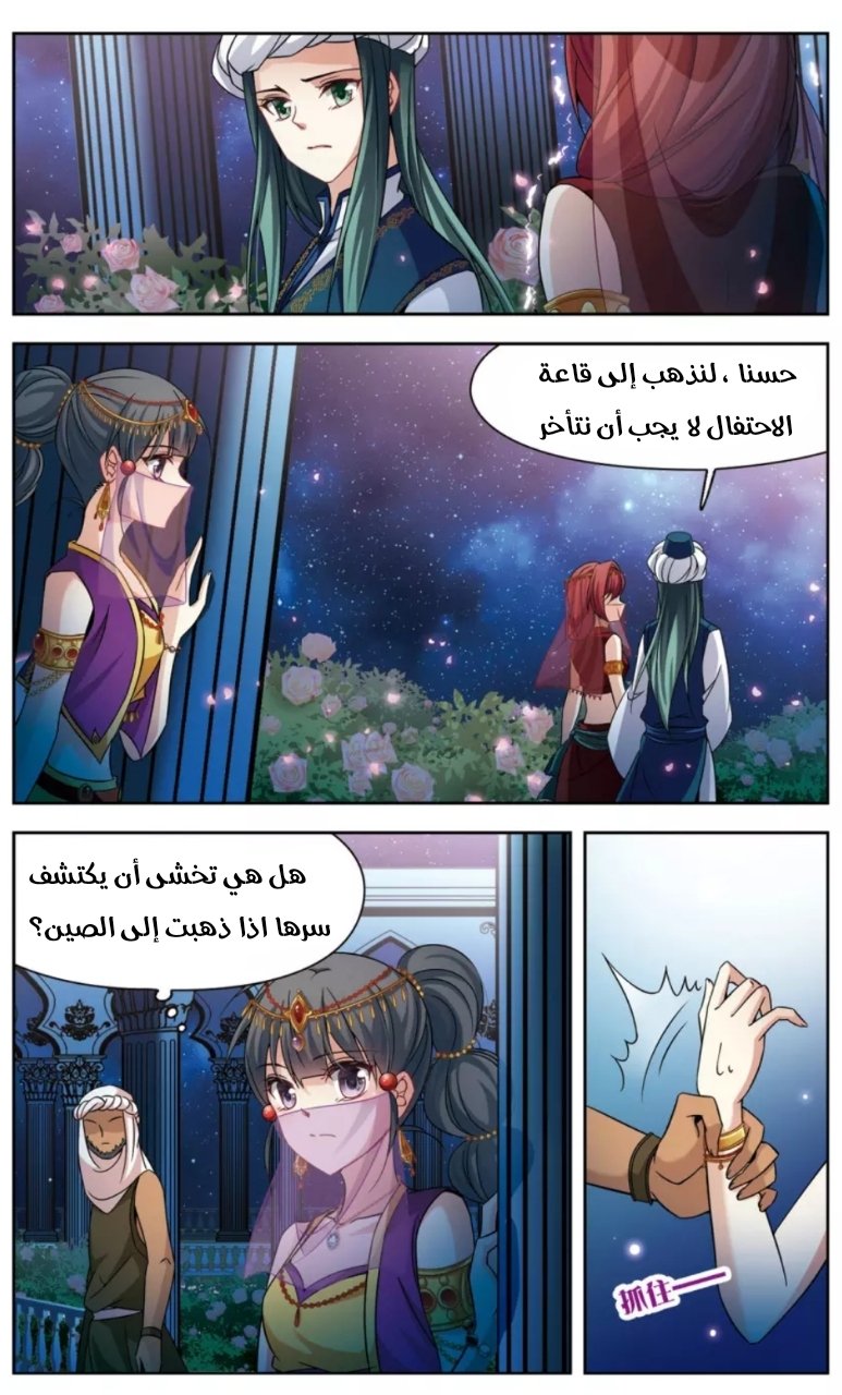 A Journey to The Past: Chapter 150 - Page 5