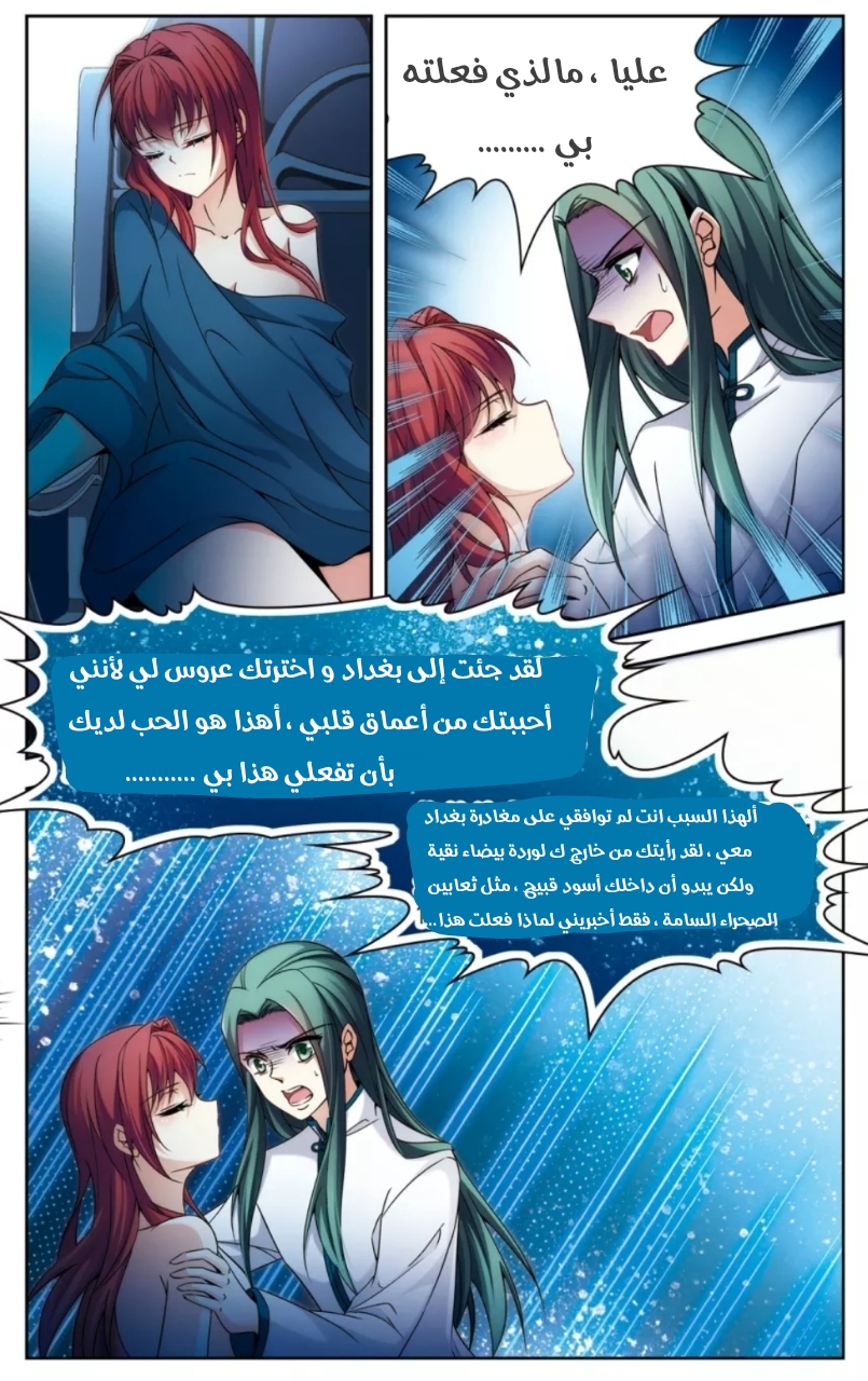 A Journey to The Past: Chapter 152 - Page 8