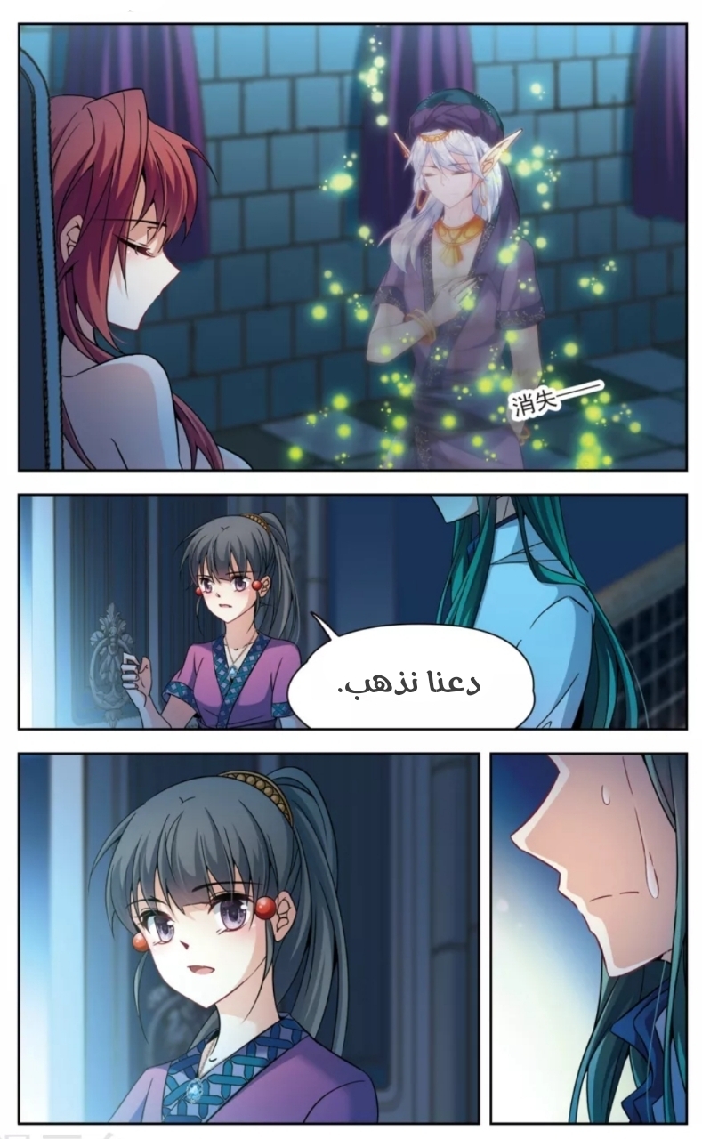 A Journey to The Past: Chapter 154 - Page 2