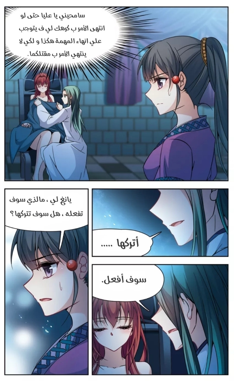 A Journey to The Past: Chapter 154 - Page 5