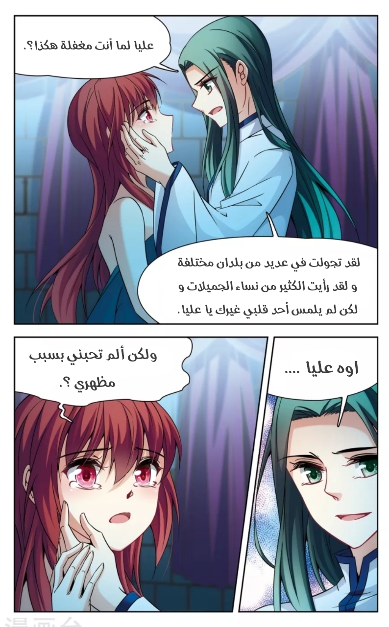 A Journey to The Past: Chapter 154 - Page 11