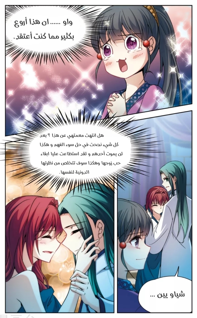 A Journey to The Past: Chapter 154 - Page 14