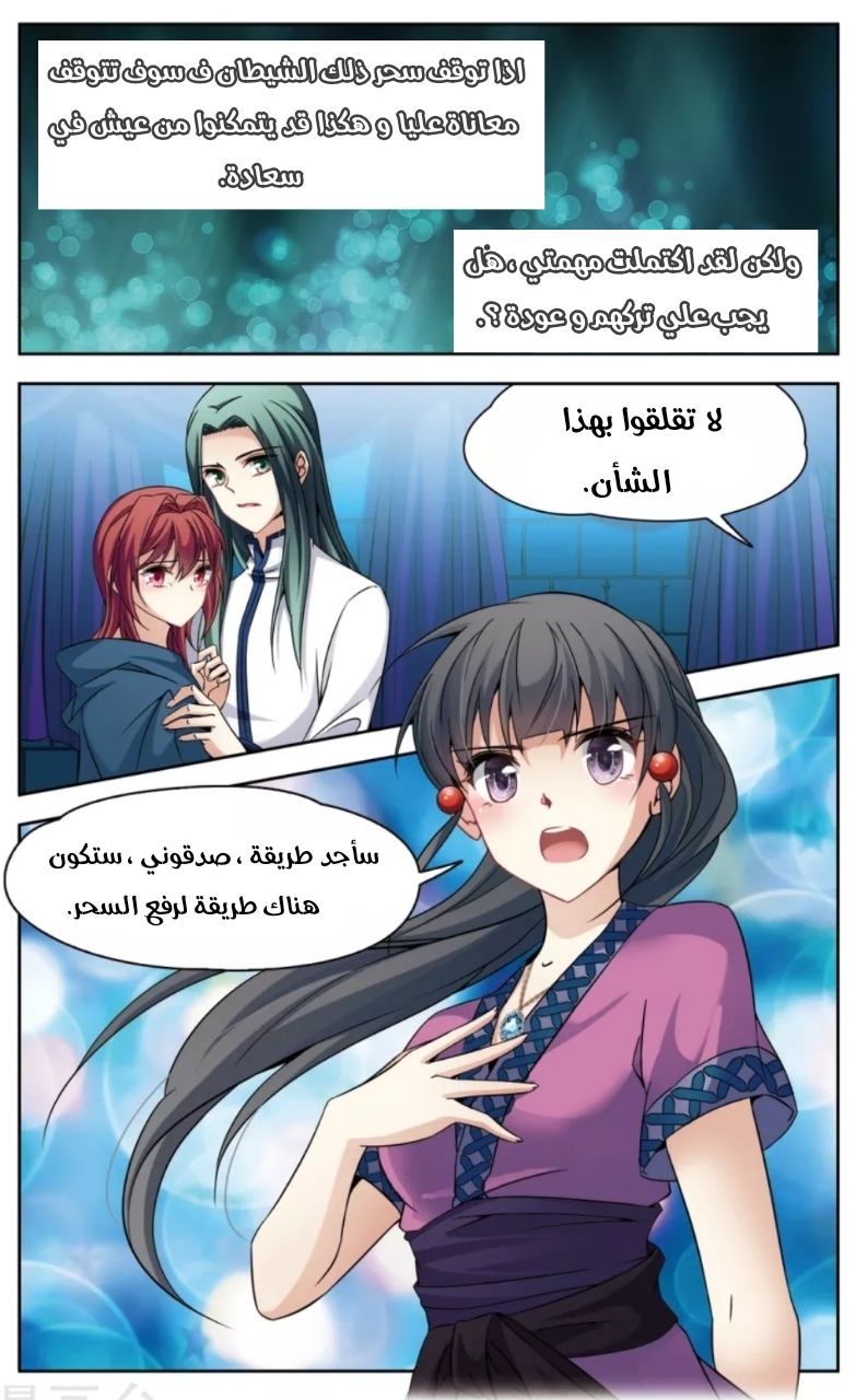 A Journey to The Past: Chapter 154 - Page 18